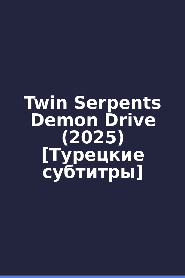Twin Serpents Demon Drive (2025) [Турецкие субтитры]