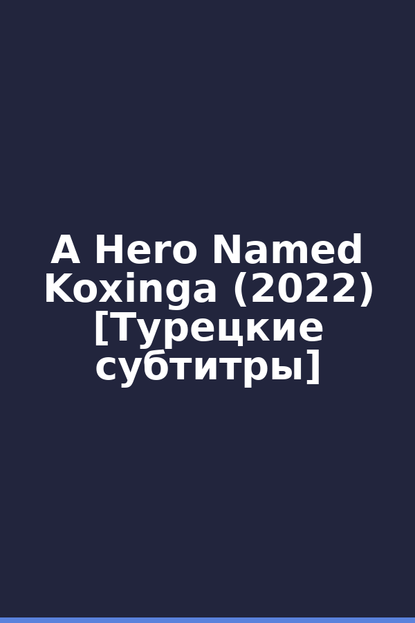 A Hero Named Koxinga (2022) [Турецкие субтитры]
